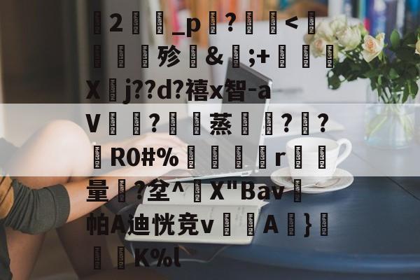 jiuyou网页登录-关于蘭2旝坥_p鉖?	